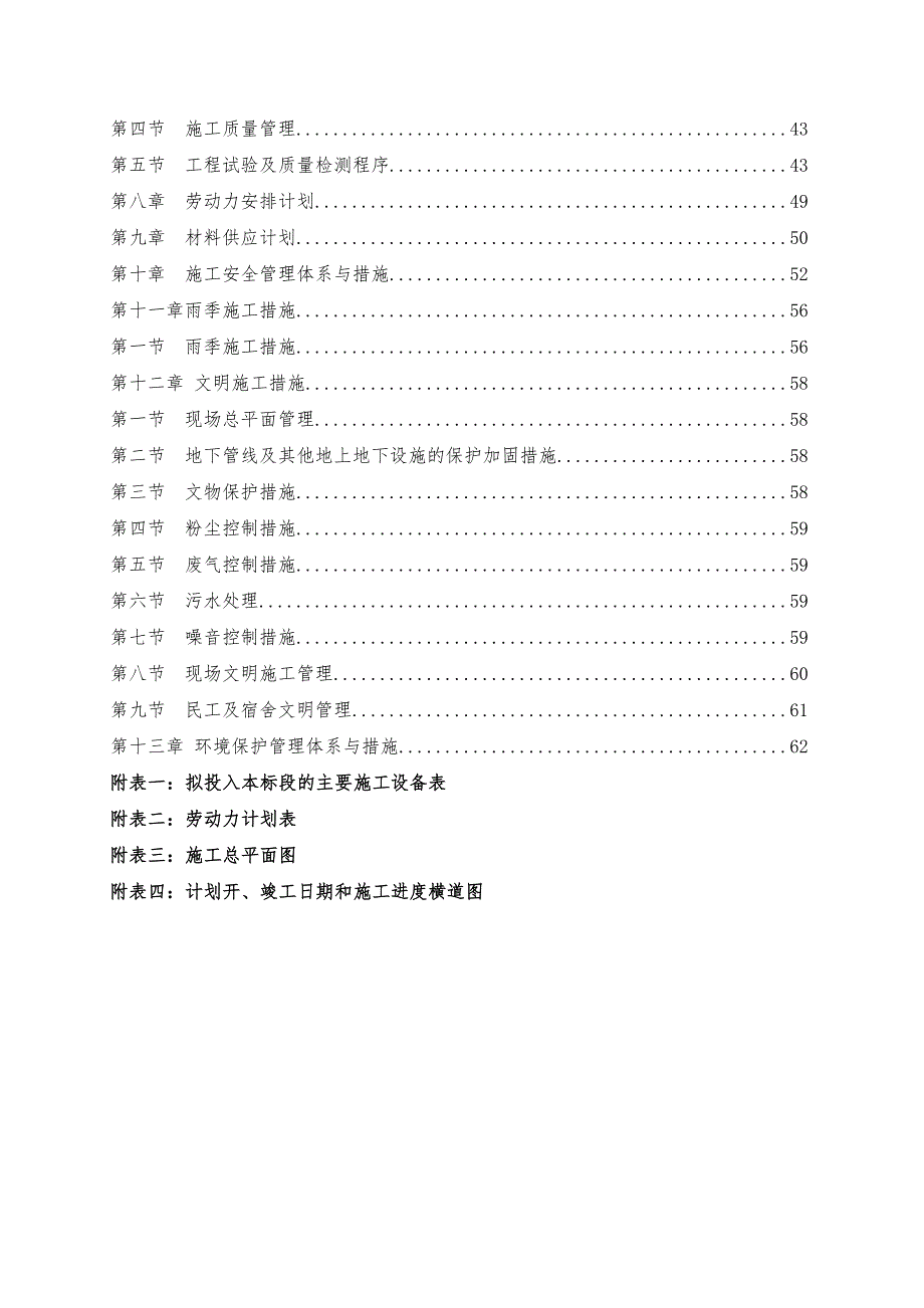 城镇道路及下穿隧道引道工程施工组织设计#四川.doc_第2页