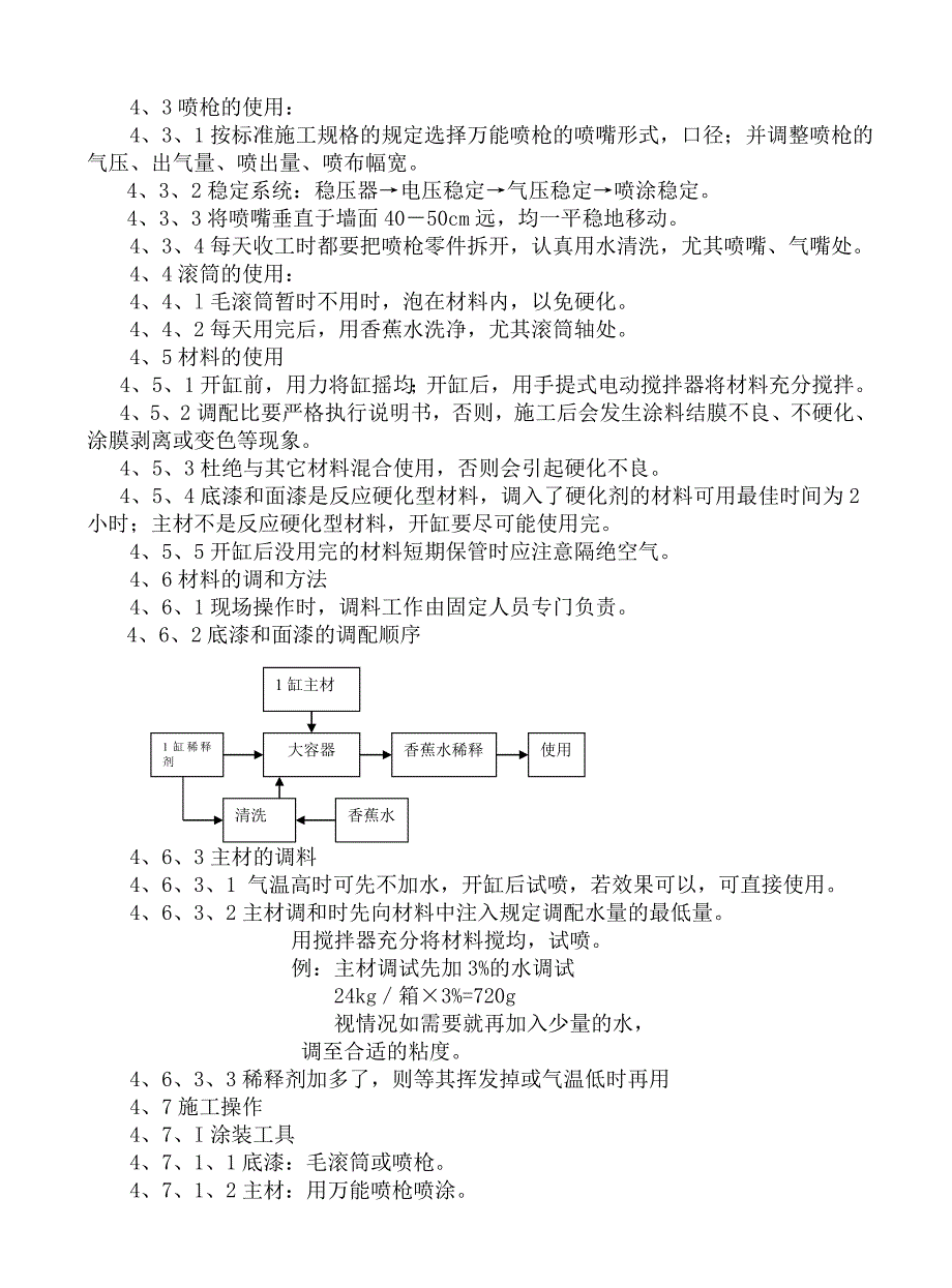 墙面喷石施工工法.doc_第3页