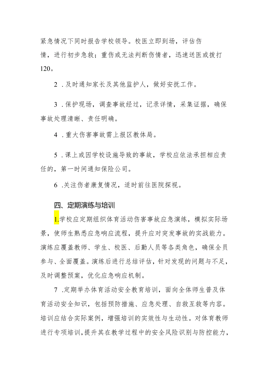 2024年实验中学体育活动学生受伤事故应急预案.docx_第3页