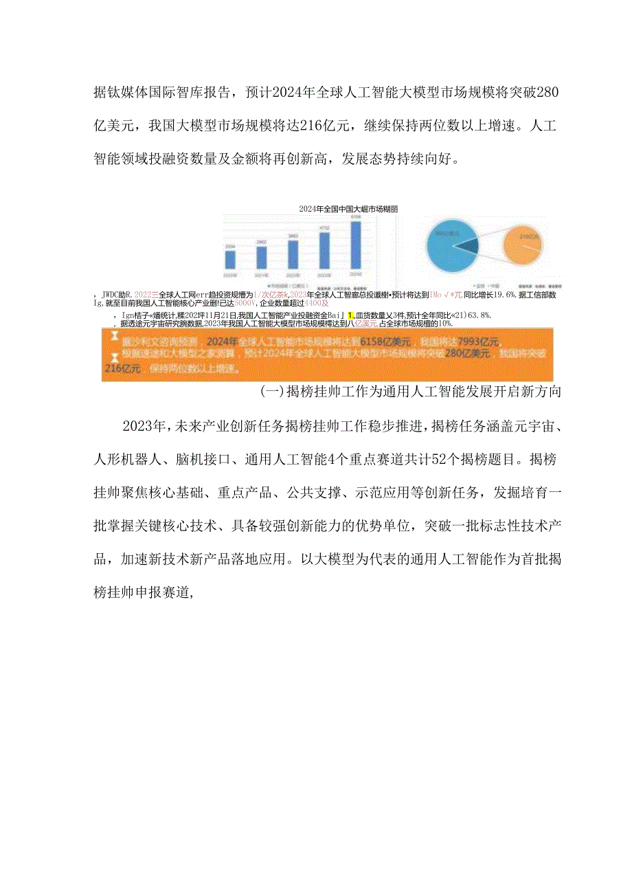 2024年我国人工智能产业发展形势展望.docx_第2页