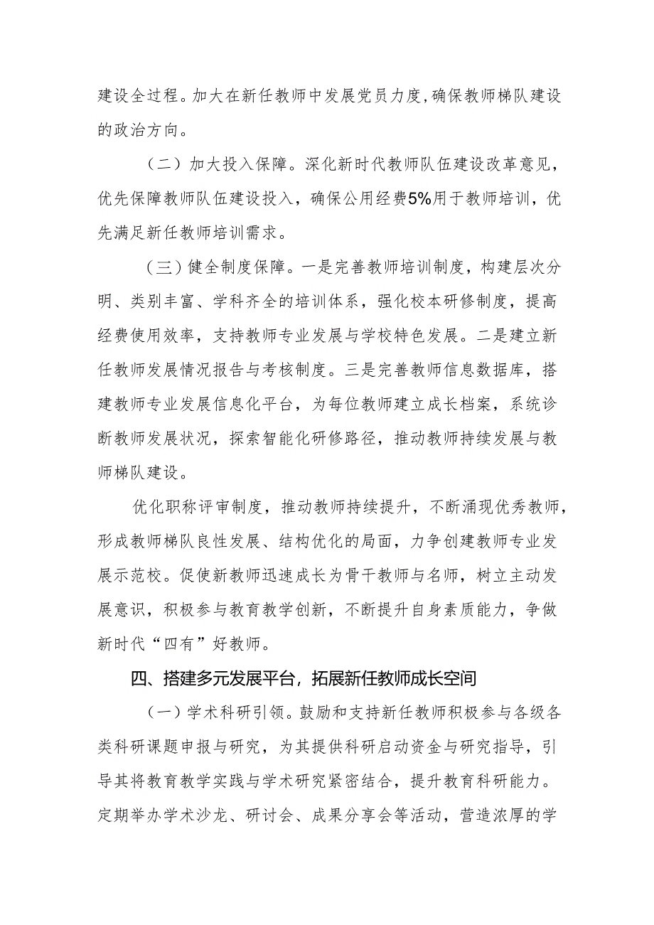 2024年中学新任教师培养方案.docx_第3页