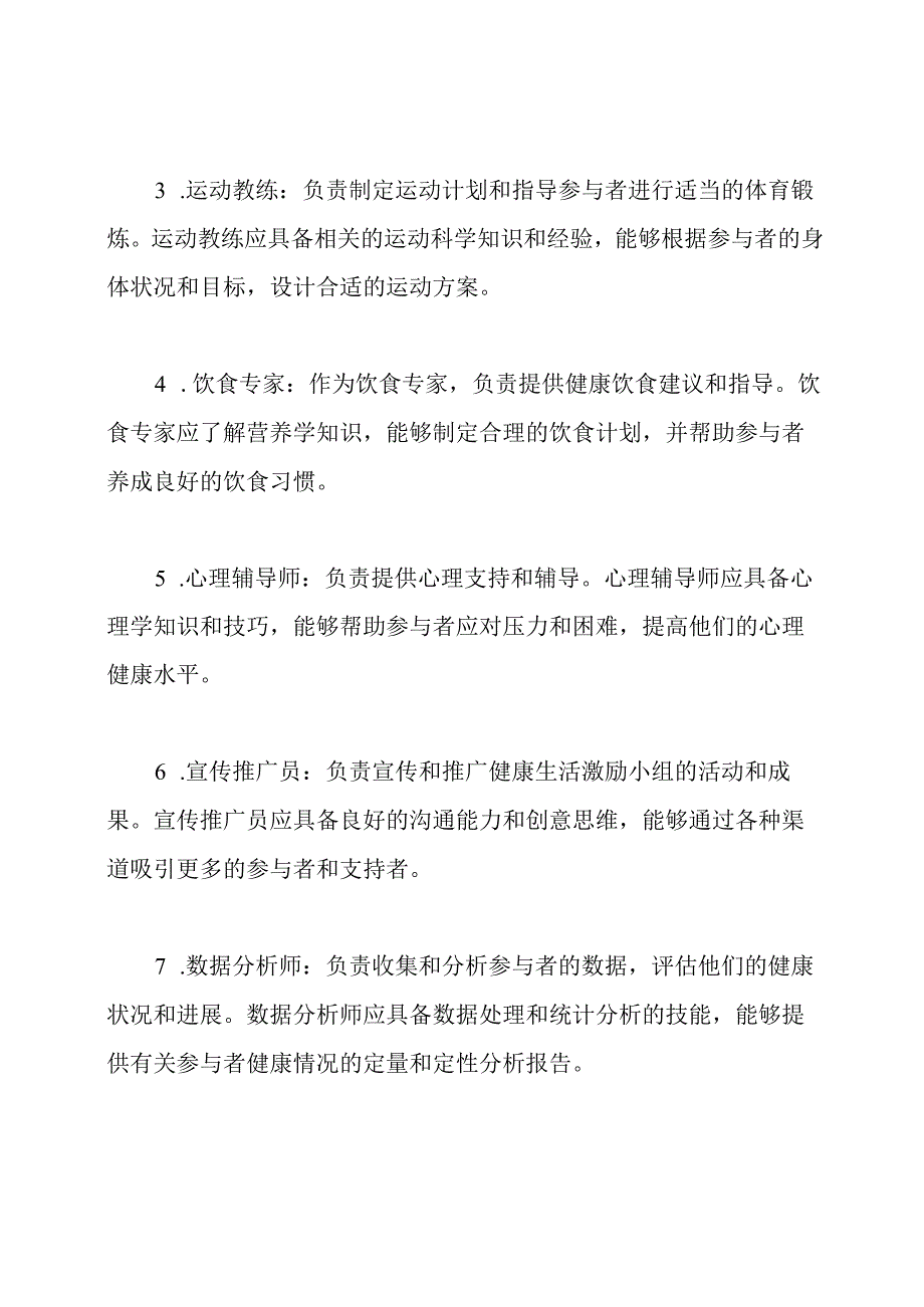 健康生活激励小组及其任务分工.docx_第2页