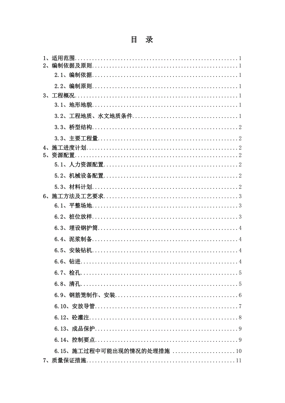 大桥灌注桩施工专项方案.doc_第2页