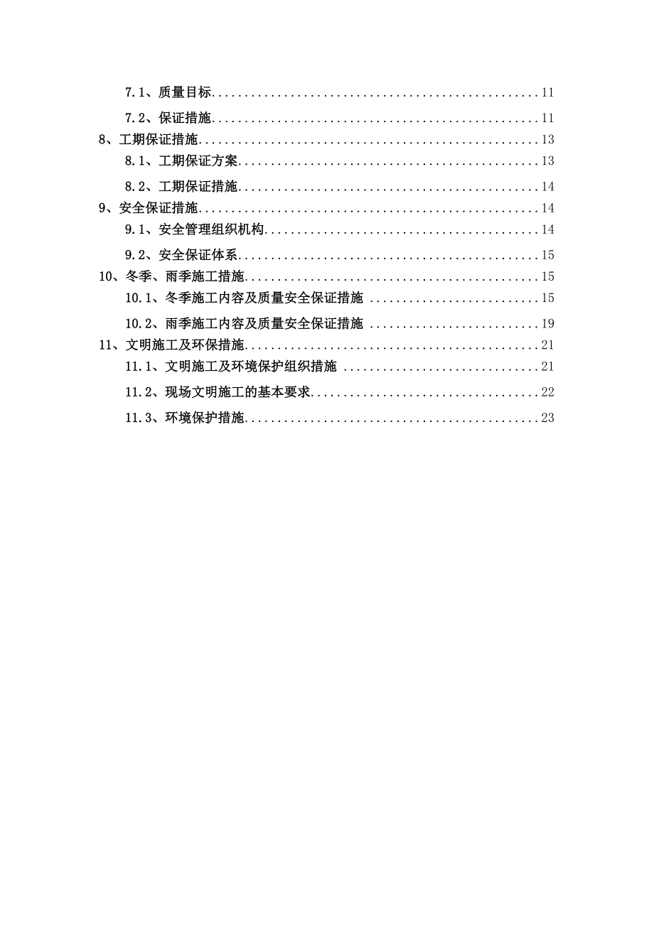 大桥灌注桩施工专项方案.doc_第3页