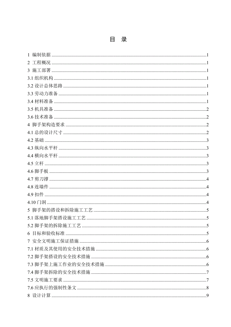 外脚手架施工方案(华安苑).doc_第2页