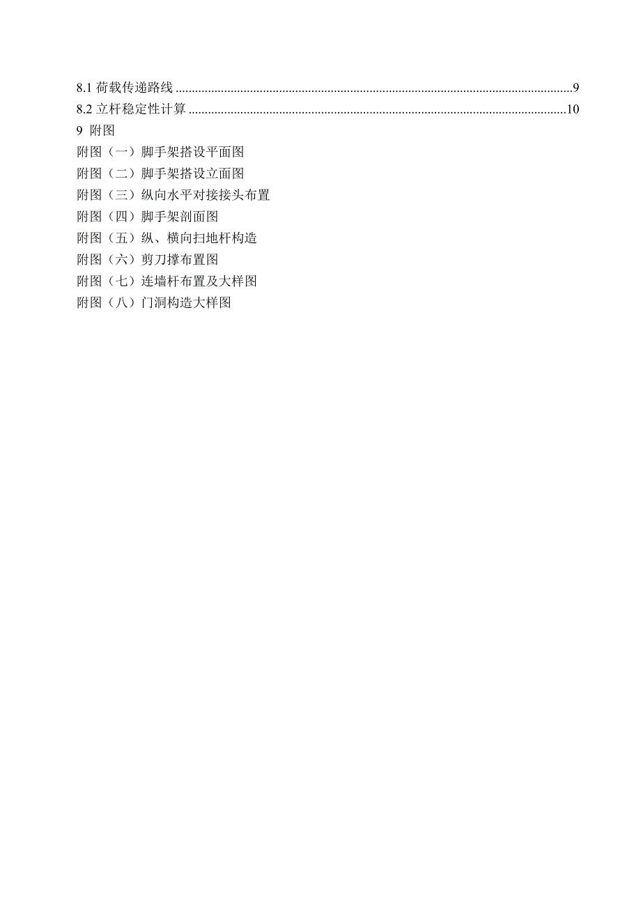 外脚手架施工方案(华安苑).doc_第3页