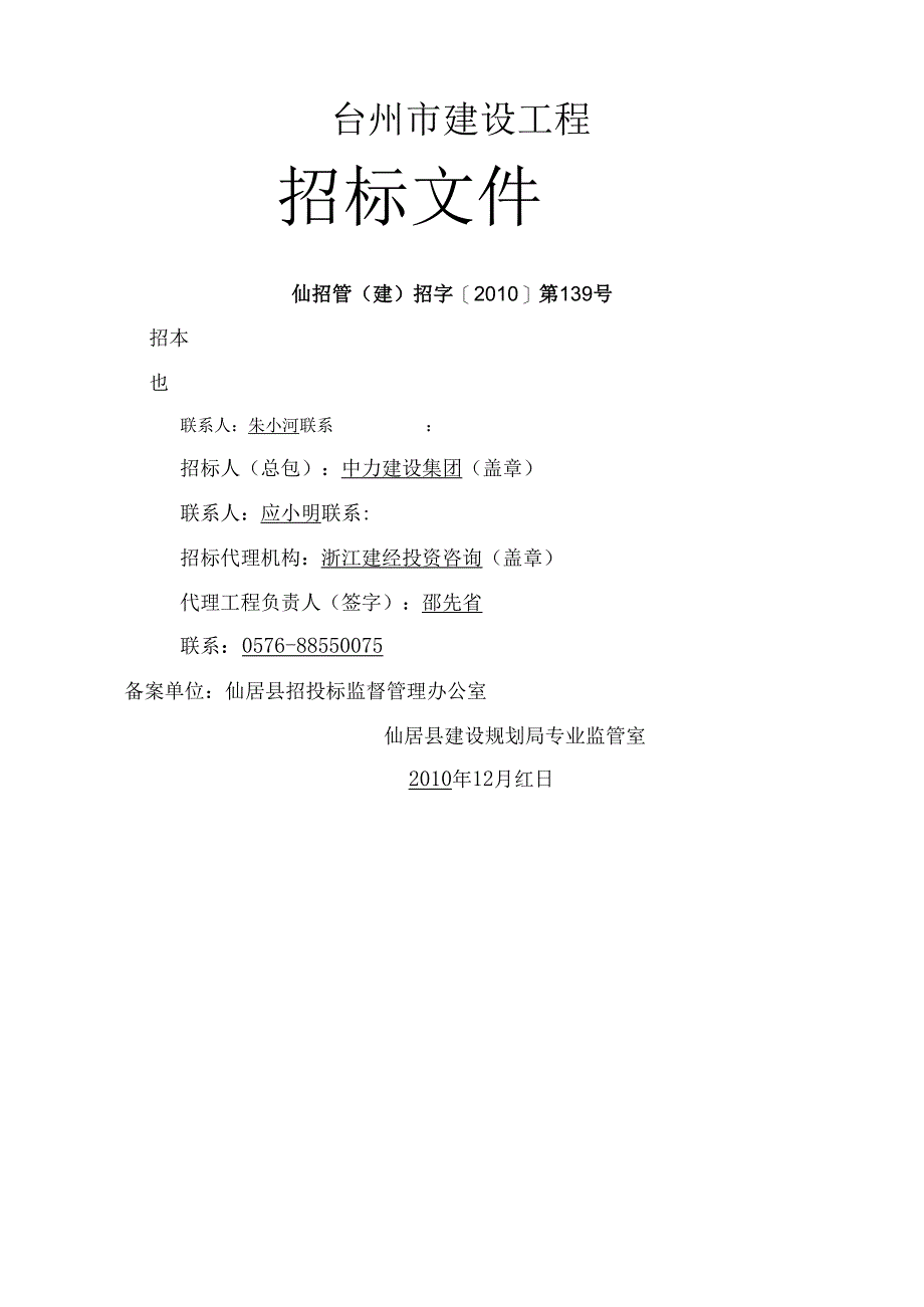 看守所拆迁智能化招标文件.docx_第1页