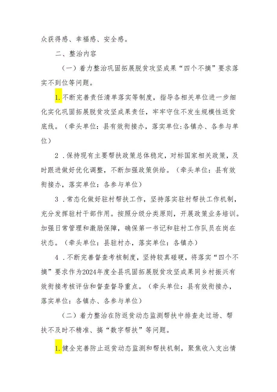 2024年自来水公司开展《群众身边不正之风和腐败》问题集中整治专项实施方案.docx_第2页