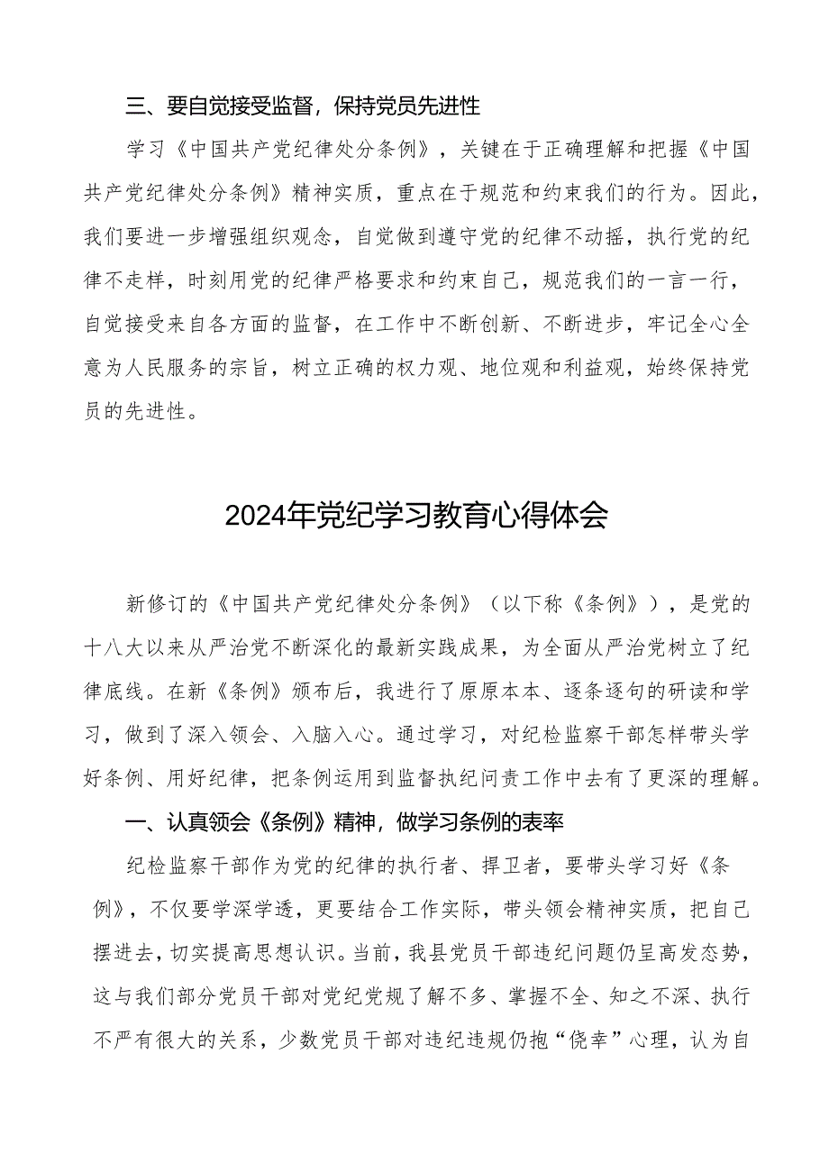 2024年党纪教育学习心得体会简短发言18篇.docx_第3页