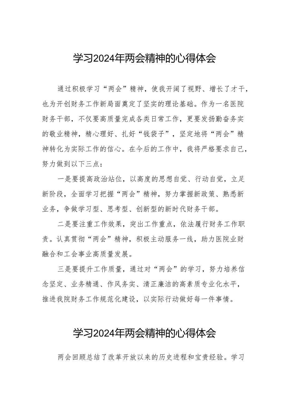 医生学习2024年两会精神的心得感悟(二十八篇).docx_第1页