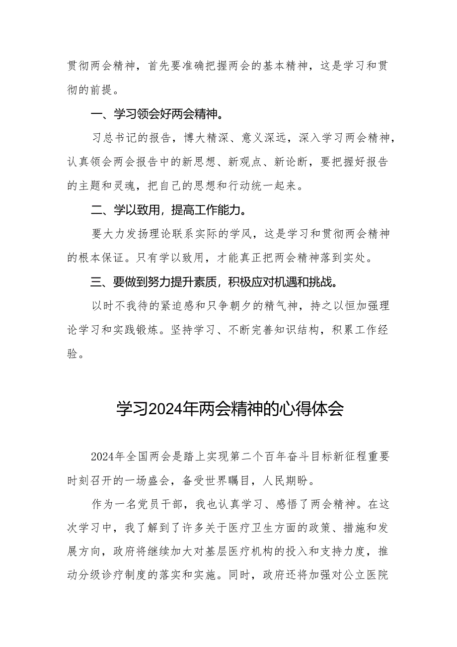 医生学习2024年两会精神的心得感悟(二十八篇).docx_第2页