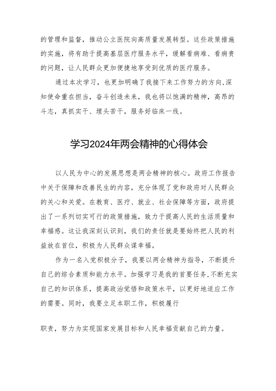 医生学习2024年两会精神的心得感悟(二十八篇).docx_第3页