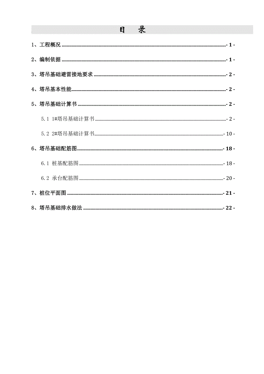 塔吊基础专项施工方案(范本).doc_第1页