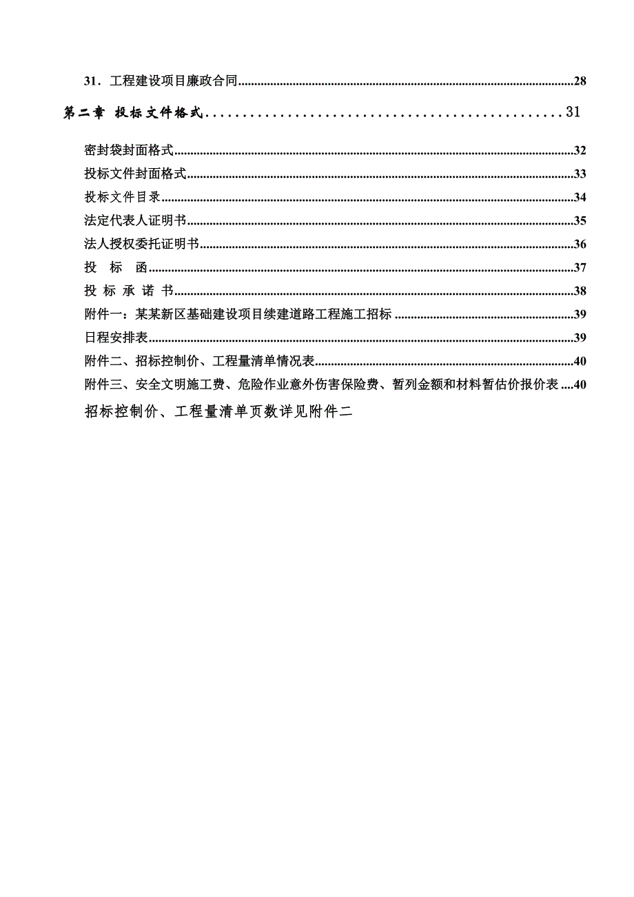 城东新区基础建设项目续建道路工程施工招标文件.doc_第3页