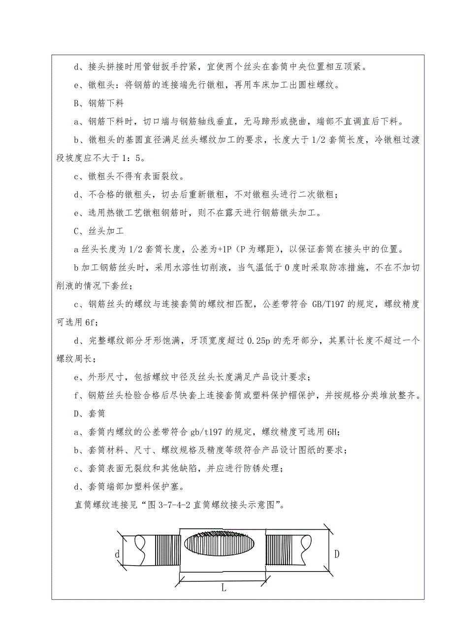 大桥桥台施工综合性技术交底.doc_第3页