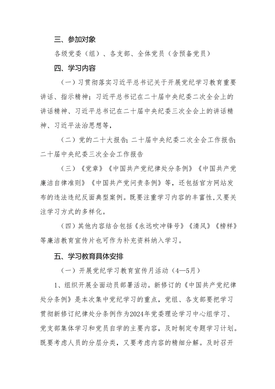 2024年党纪学习教育实施方案参考范文10篇.docx_第2页