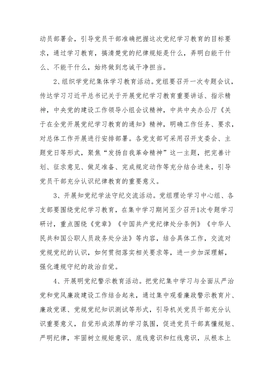 2024年党纪学习教育实施方案参考范文10篇.docx_第3页