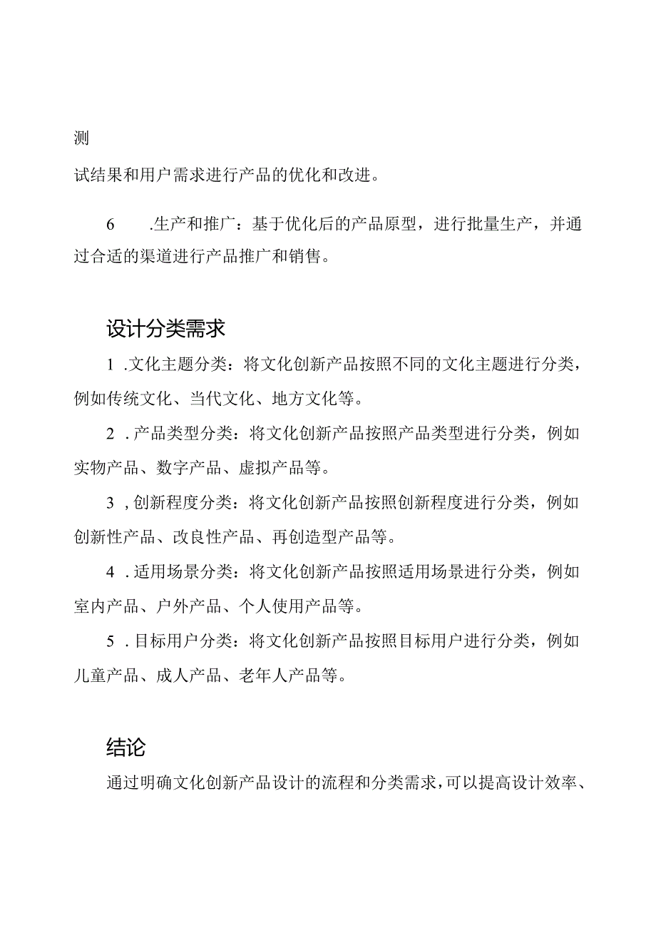 关于文化创新产品设计流程和分类的详尽需求.docx_第2页