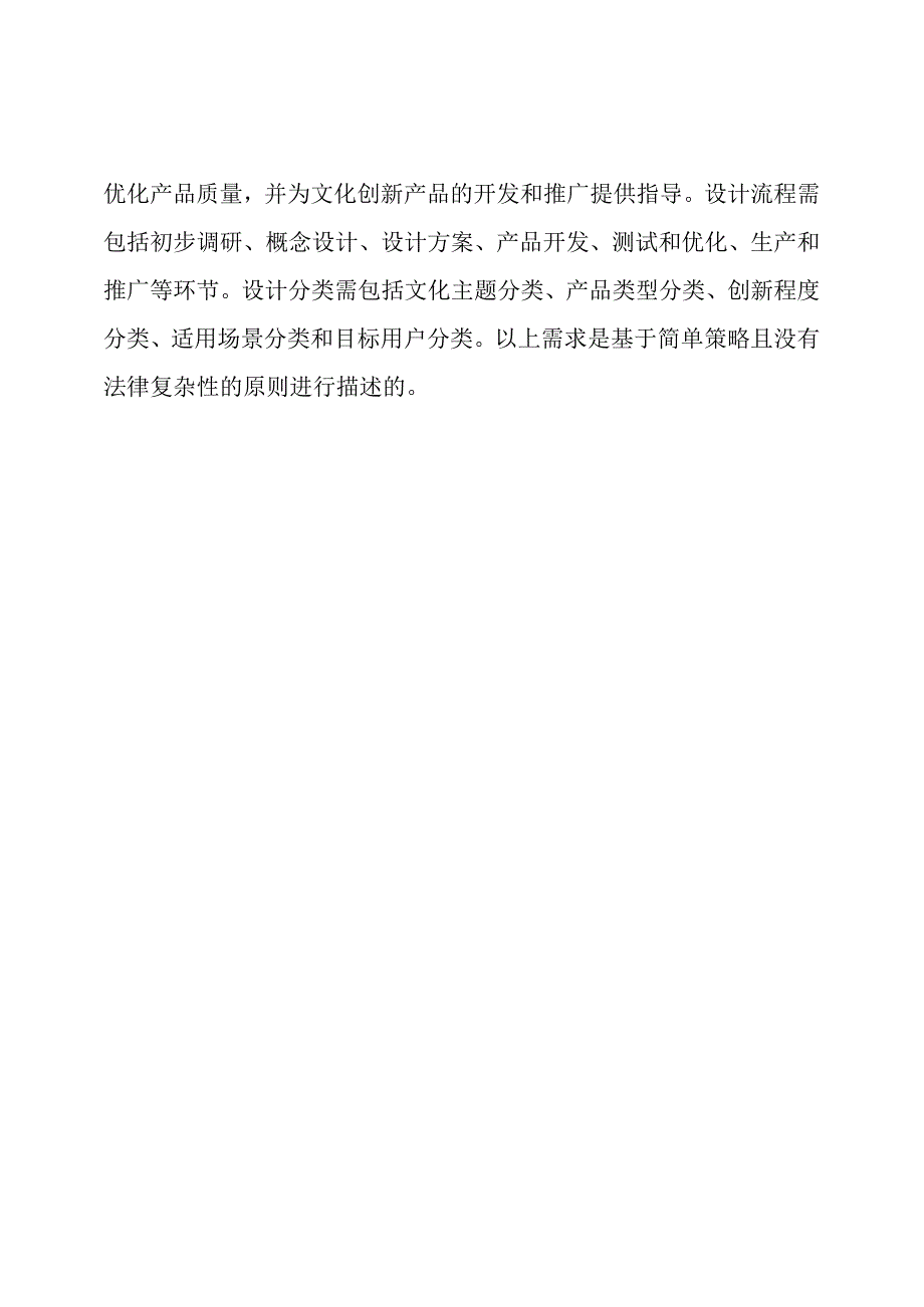 关于文化创新产品设计流程和分类的详尽需求.docx_第3页