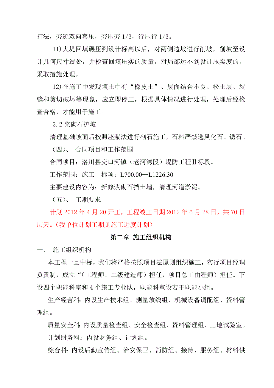 堤防施工组织设计.doc_第3页