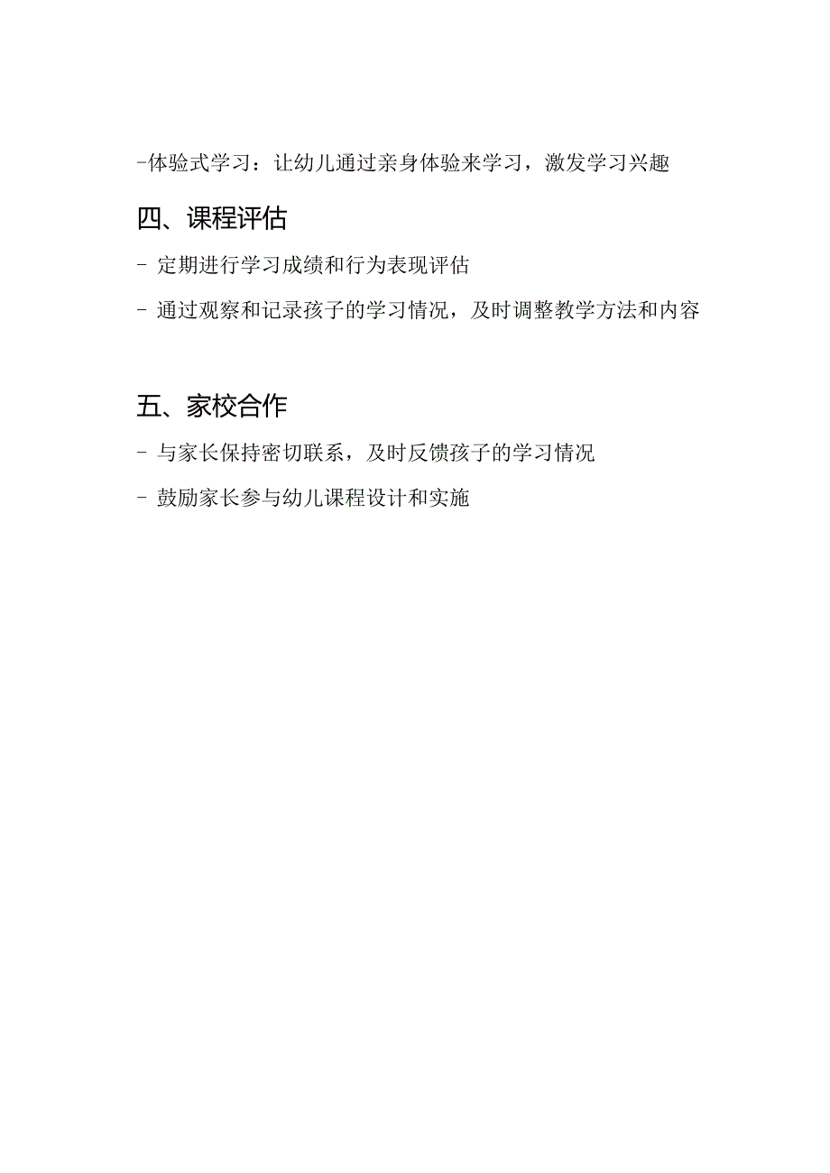 幼儿园教学课程讲述稿.docx_第2页