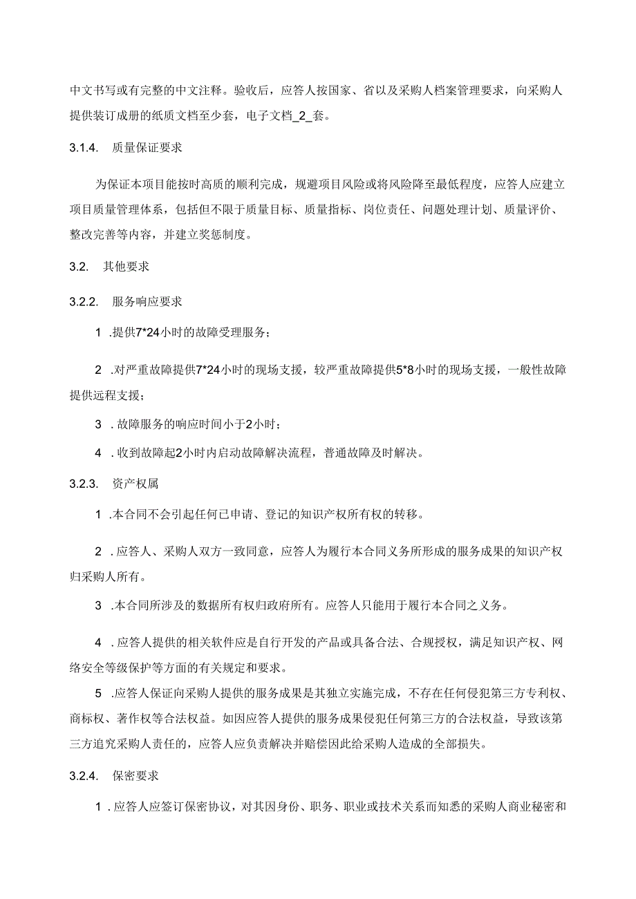 广东省省级政务信息化（2024年第一批）项目需求--广东省市场监管局信息化系统业务运营服务（2024年）项目.docx_第3页