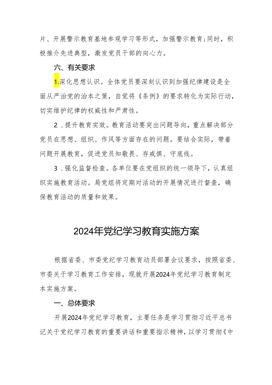 2024年关于开展《中国共产党纪律处分条例》党纪学习教育活动的工作方案(十二篇).docx_第3页