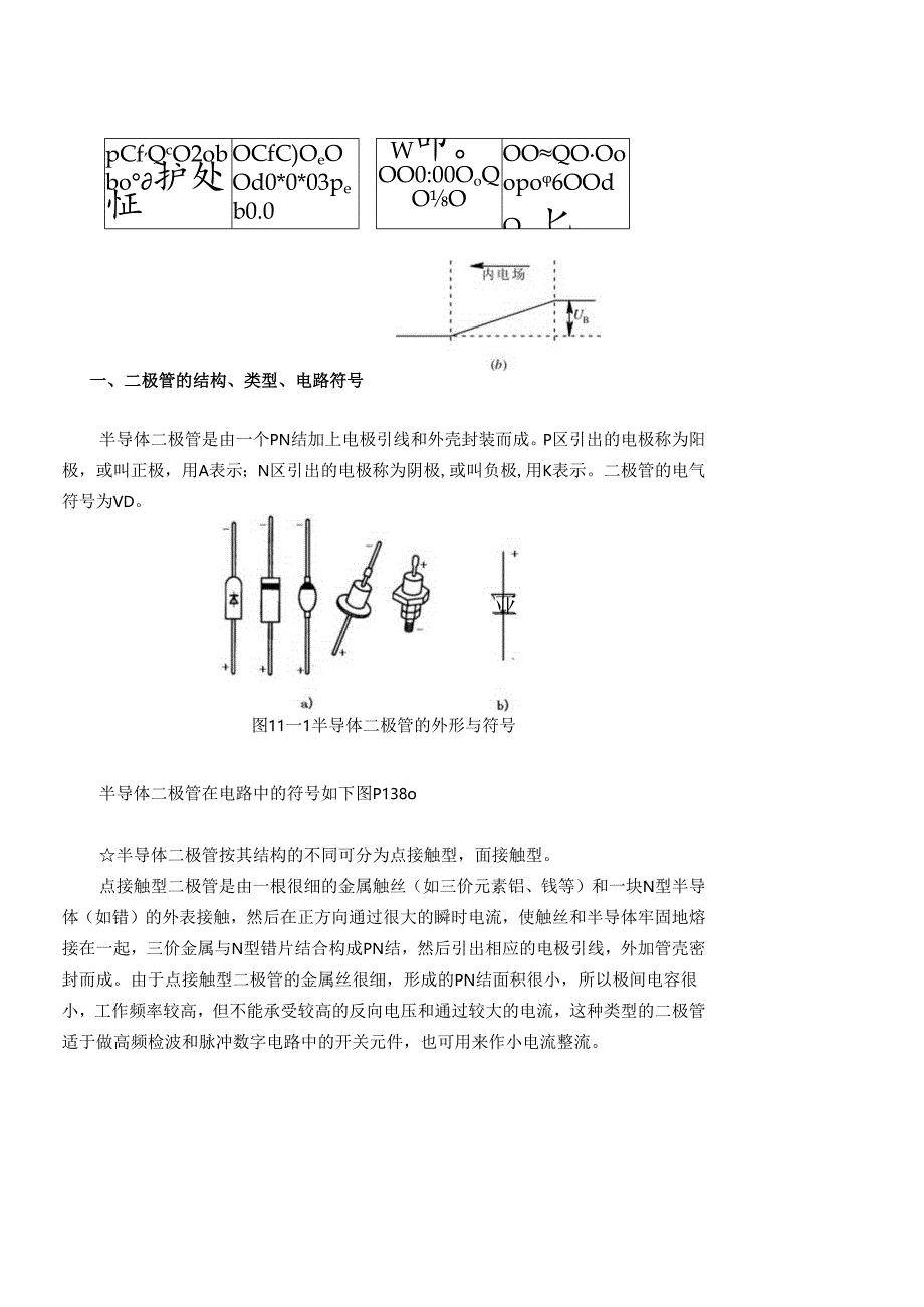 电工电子教案-二极管.docx_第3页