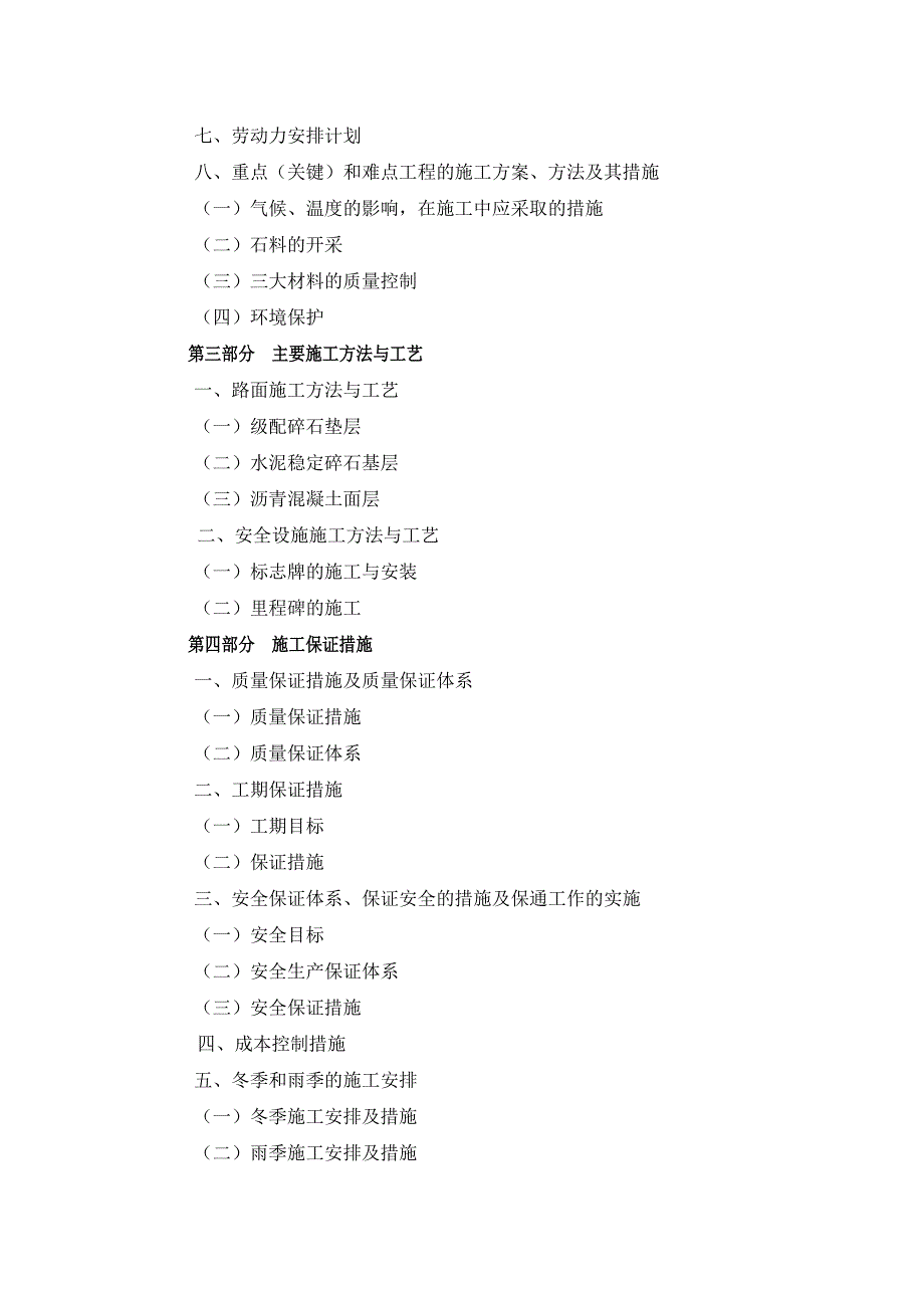 大理州凤太二级实施性施工组织设计.doc_第2页