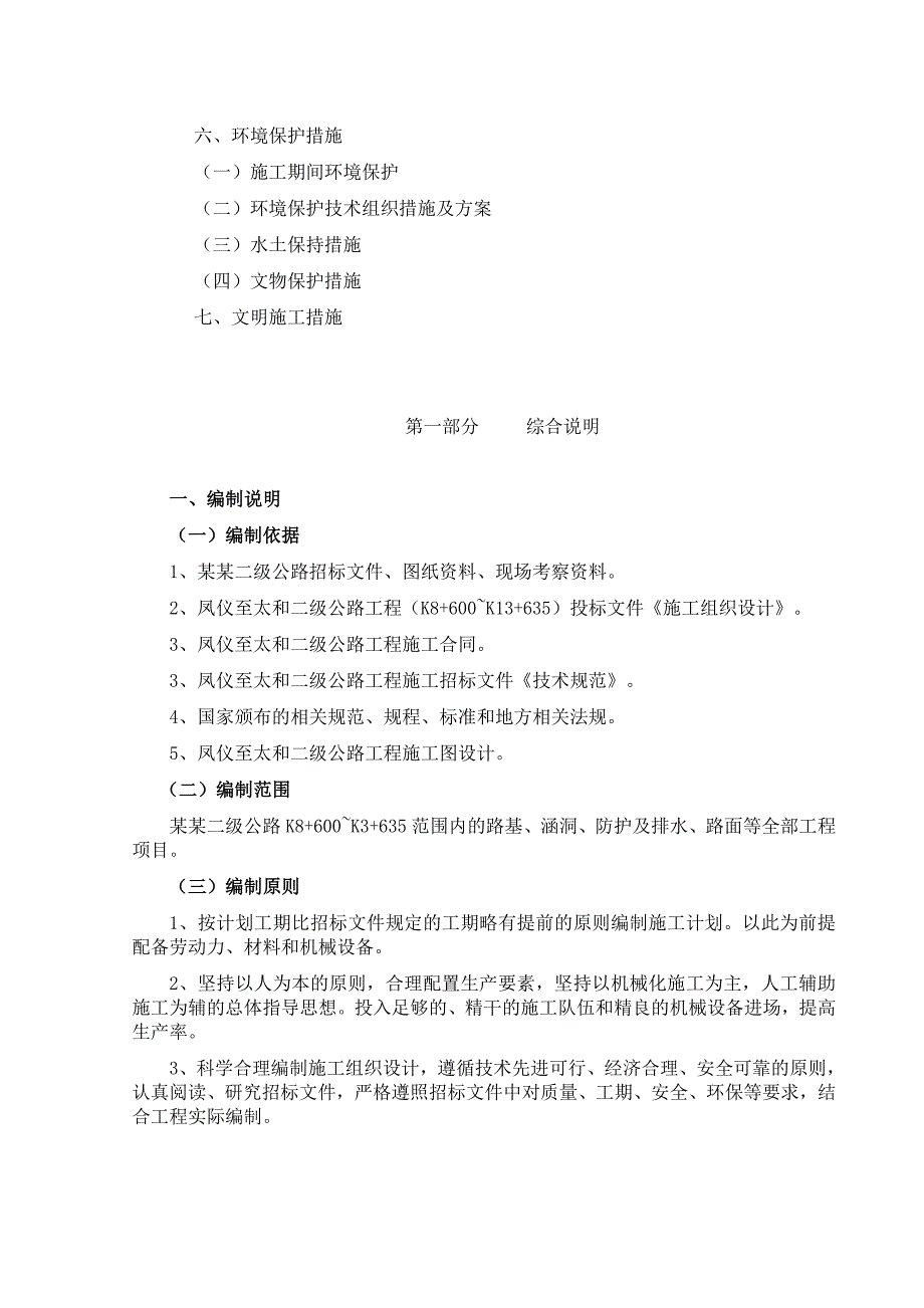 大理州凤太二级实施性施工组织设计.doc_第3页