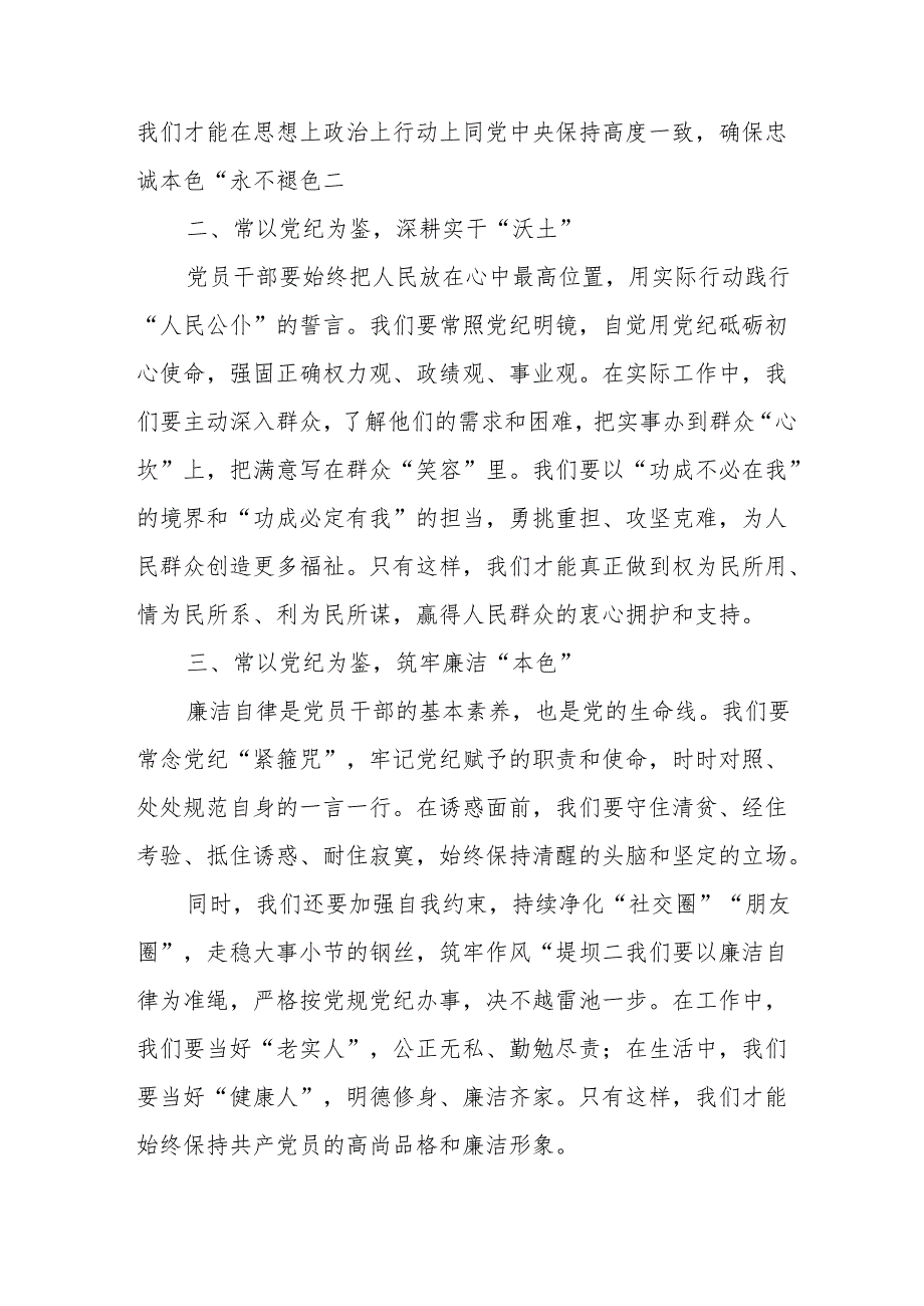 2024年银行工作员学习《党纪培训教育》交流研讨会发言稿 （汇编13份）.docx_第2页