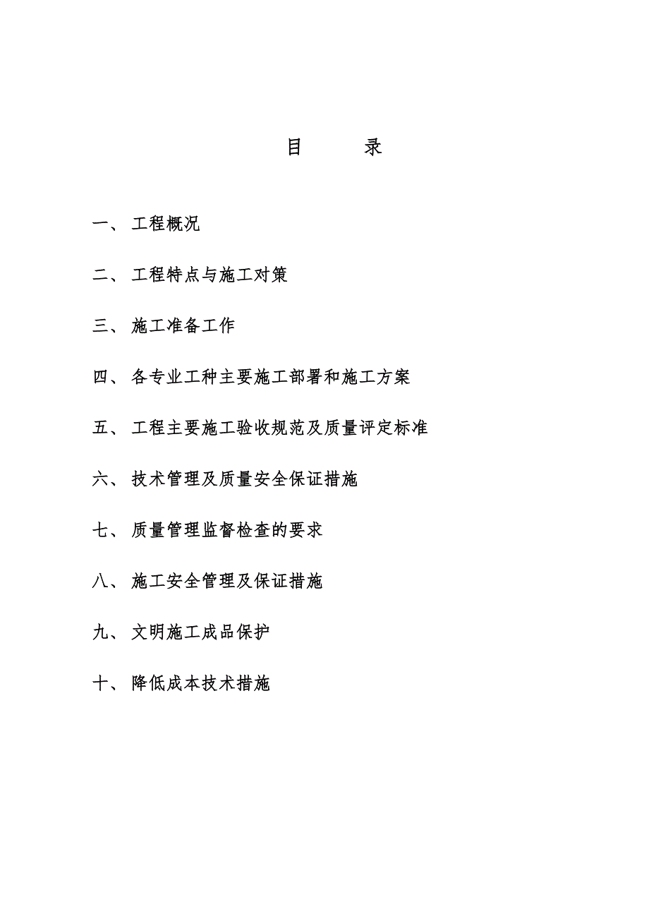 大型高层居住社区设备安装施工组织设计上海管道安装消防系统弱电工程.doc_第2页