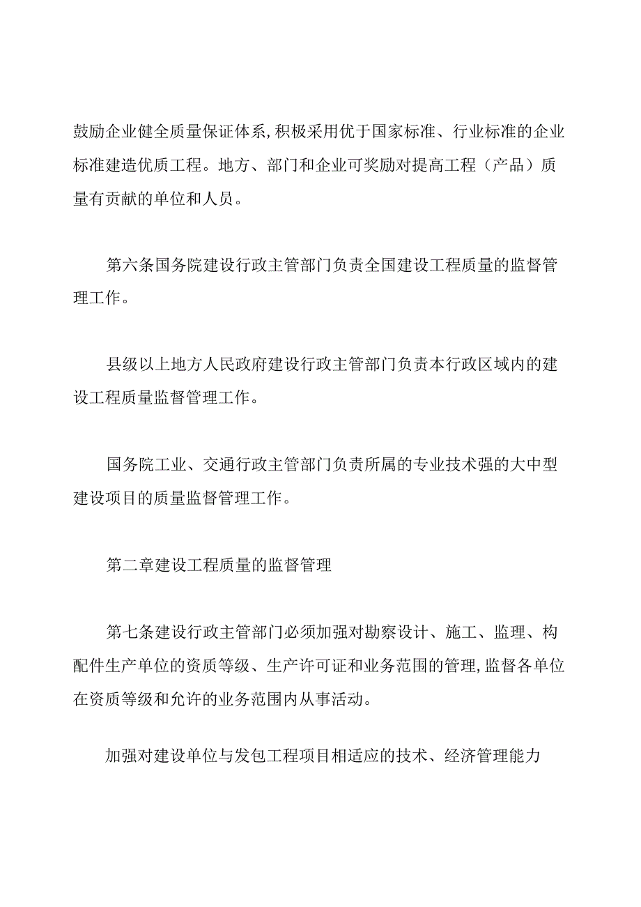 2020年建设工程质量管理条例.docx_第2页