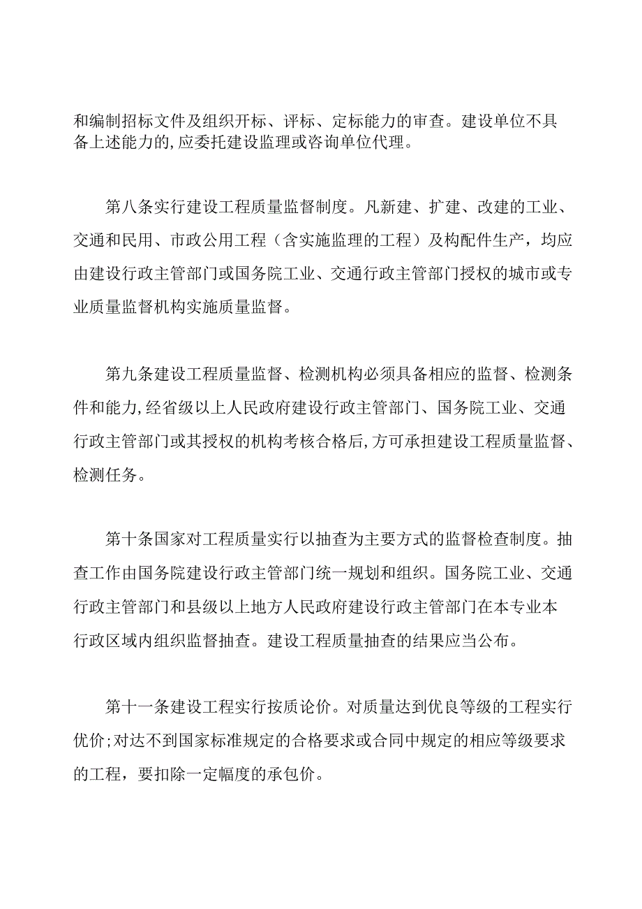 2020年建设工程质量管理条例.docx_第3页