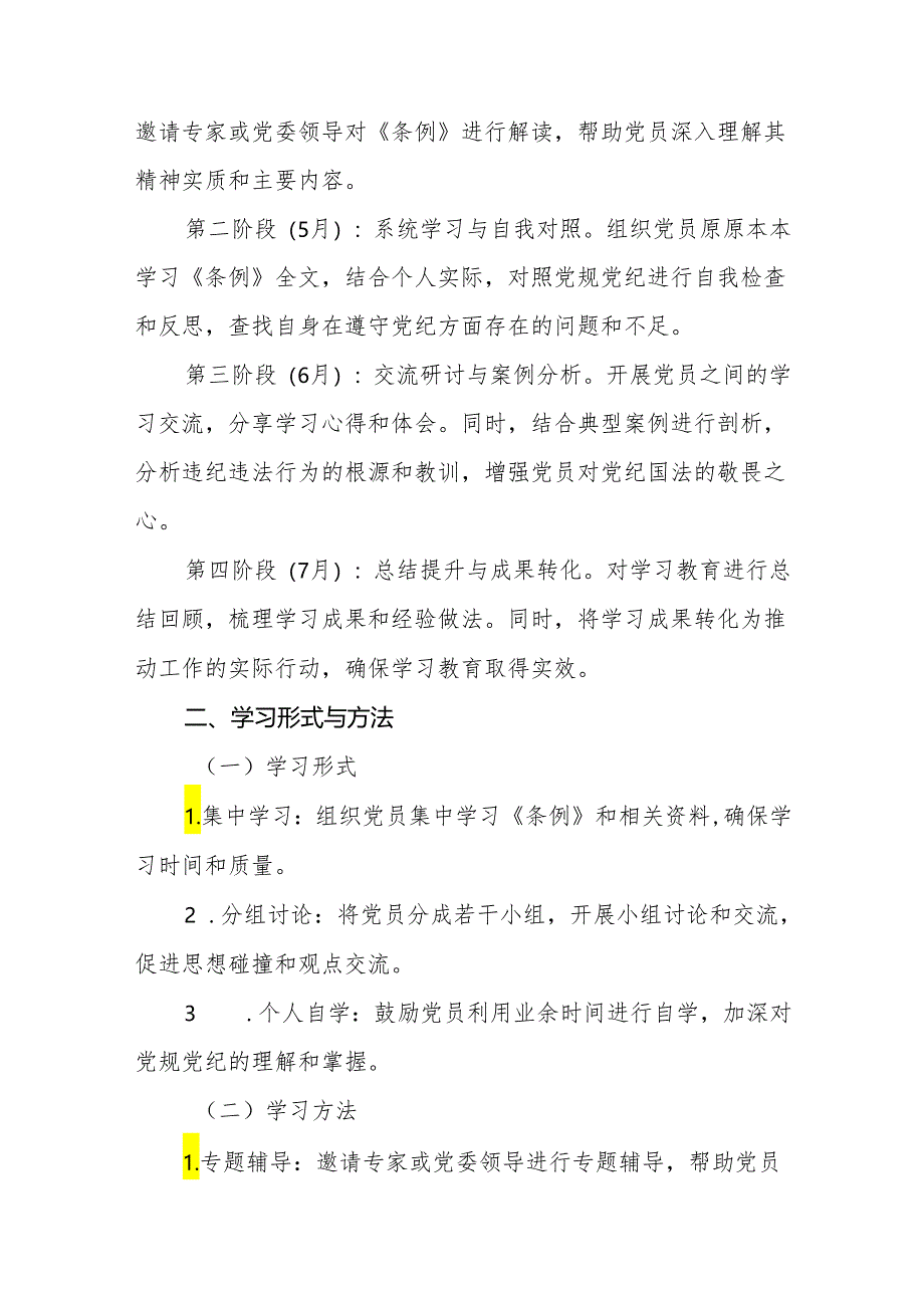 2024年支部党纪学习教育学习计划方案参考范文八篇.docx_第2页