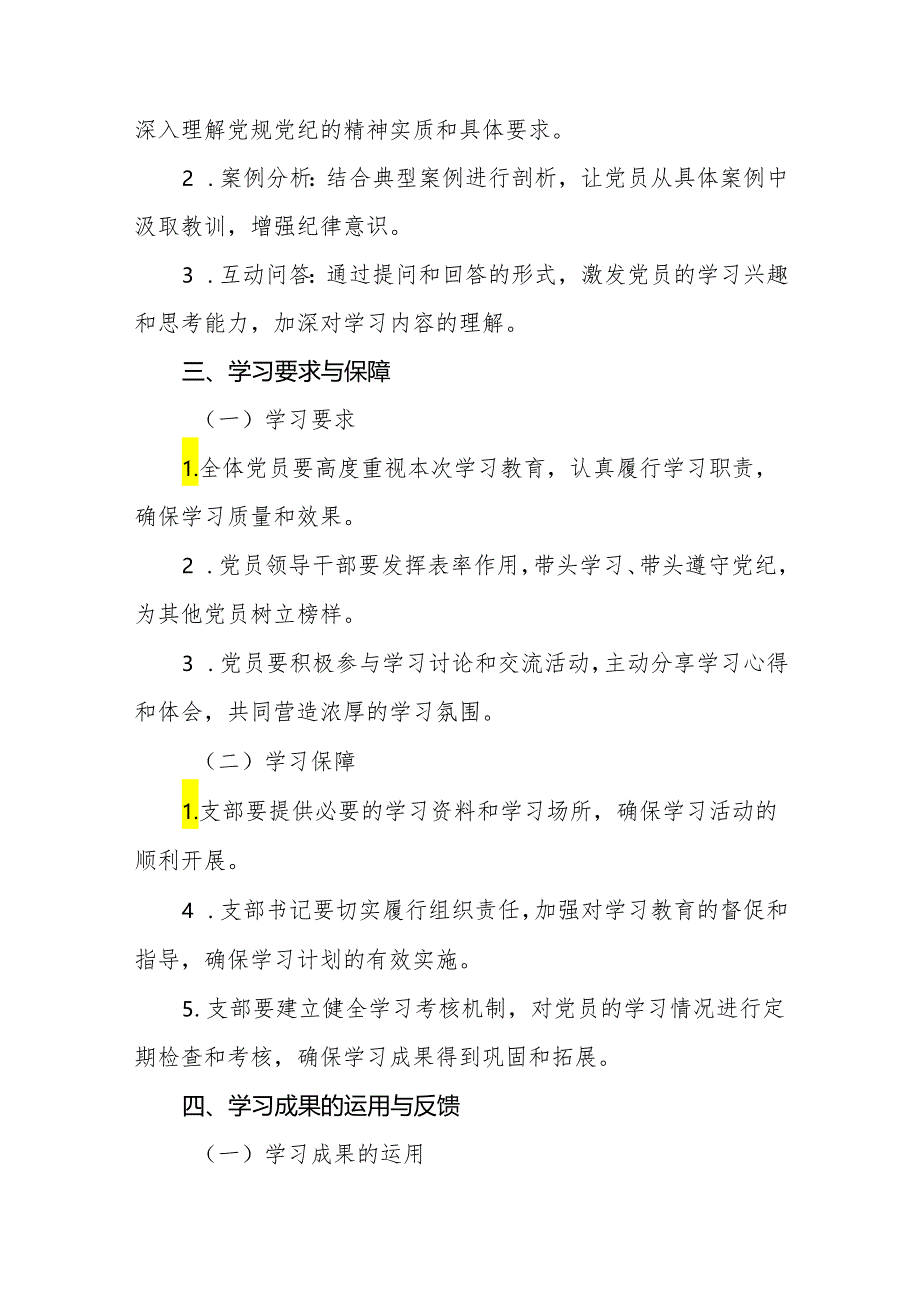 2024年支部党纪学习教育学习计划方案参考范文八篇.docx_第3页