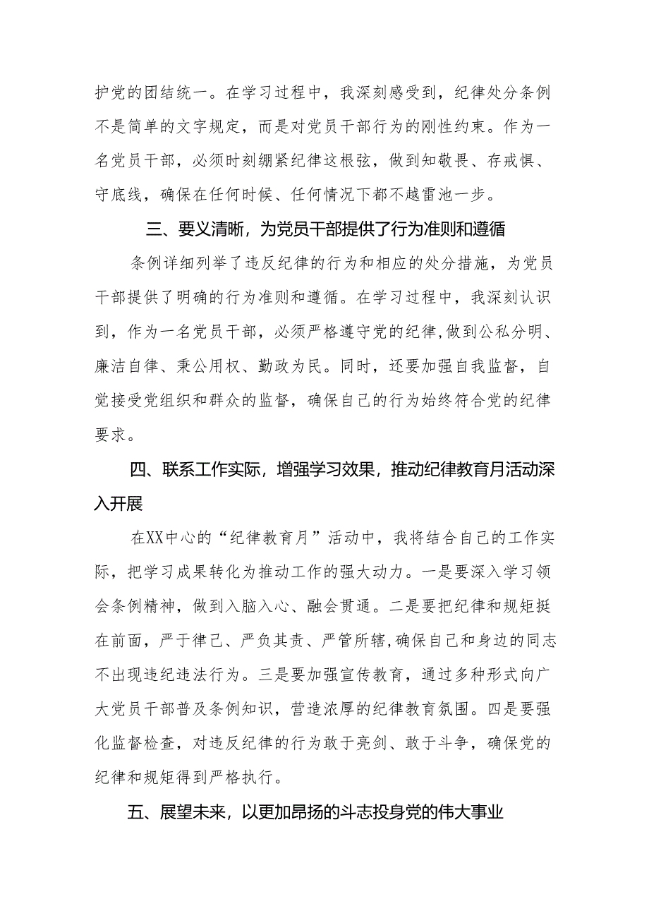 2024版新修订中国共产党纪律处分条例心得体会参考范文九篇.docx_第2页