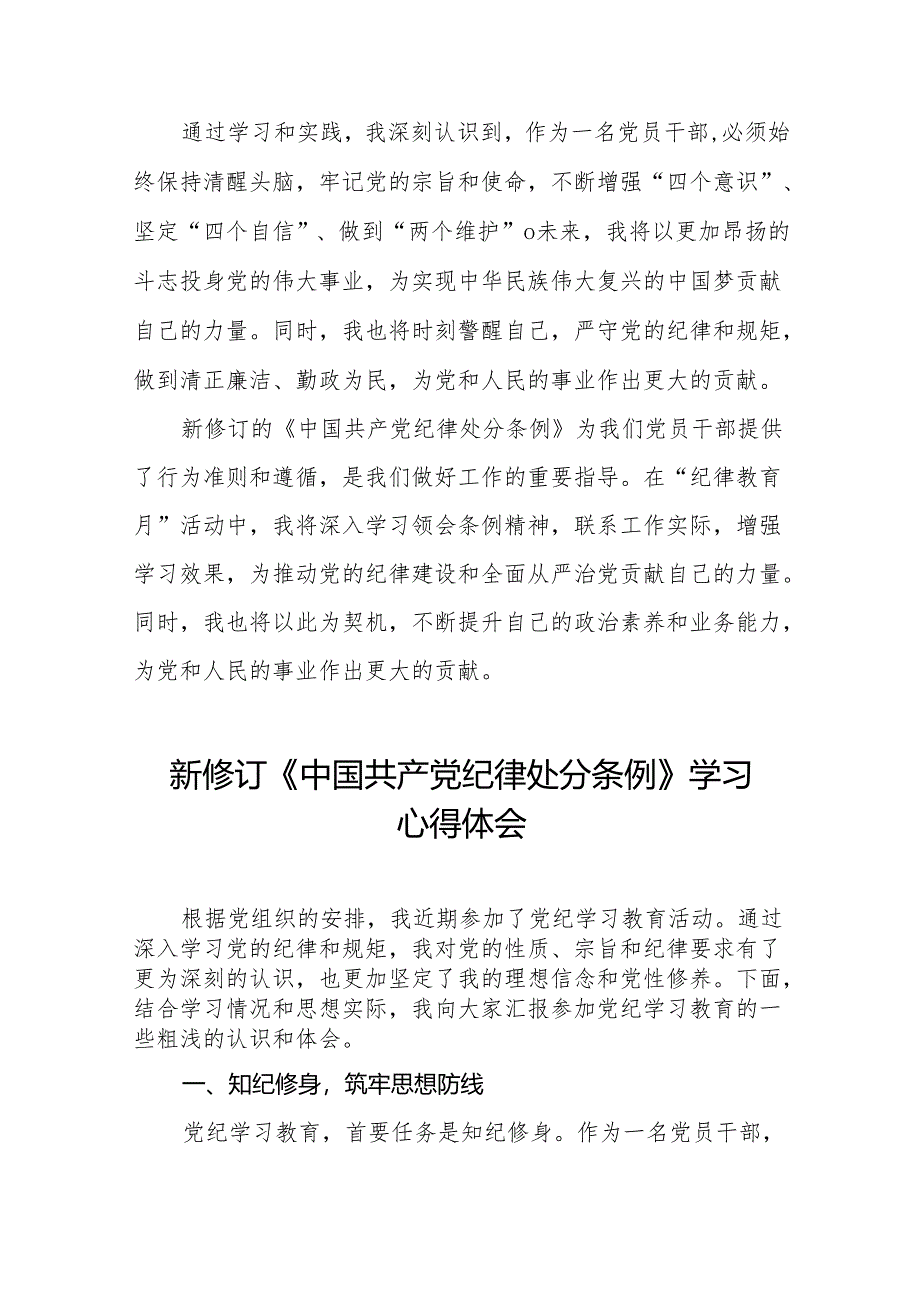 2024版新修订中国共产党纪律处分条例心得体会参考范文九篇.docx_第3页