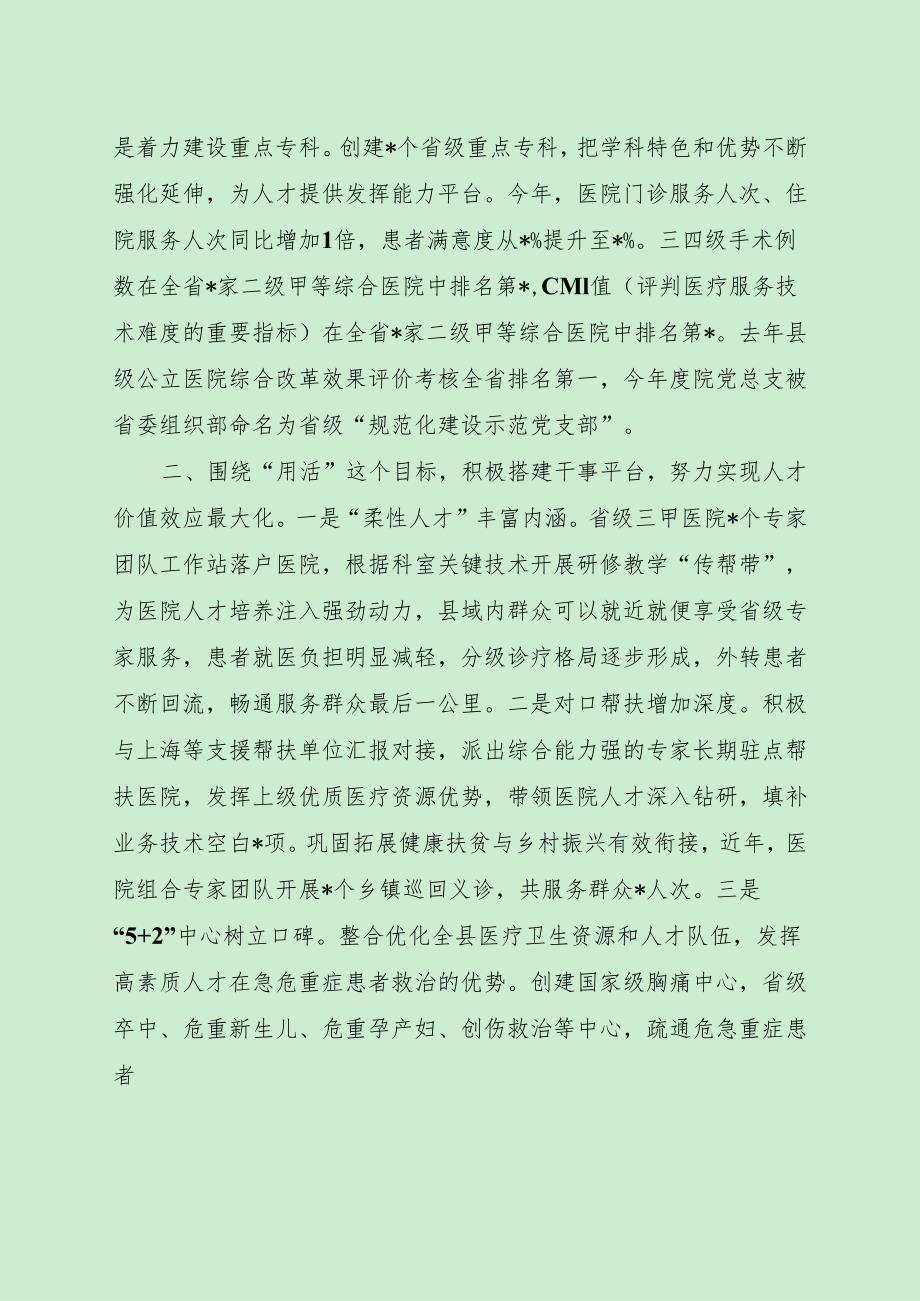 医院人才队伍建设创新总结报告（最新分享）.docx_第2页