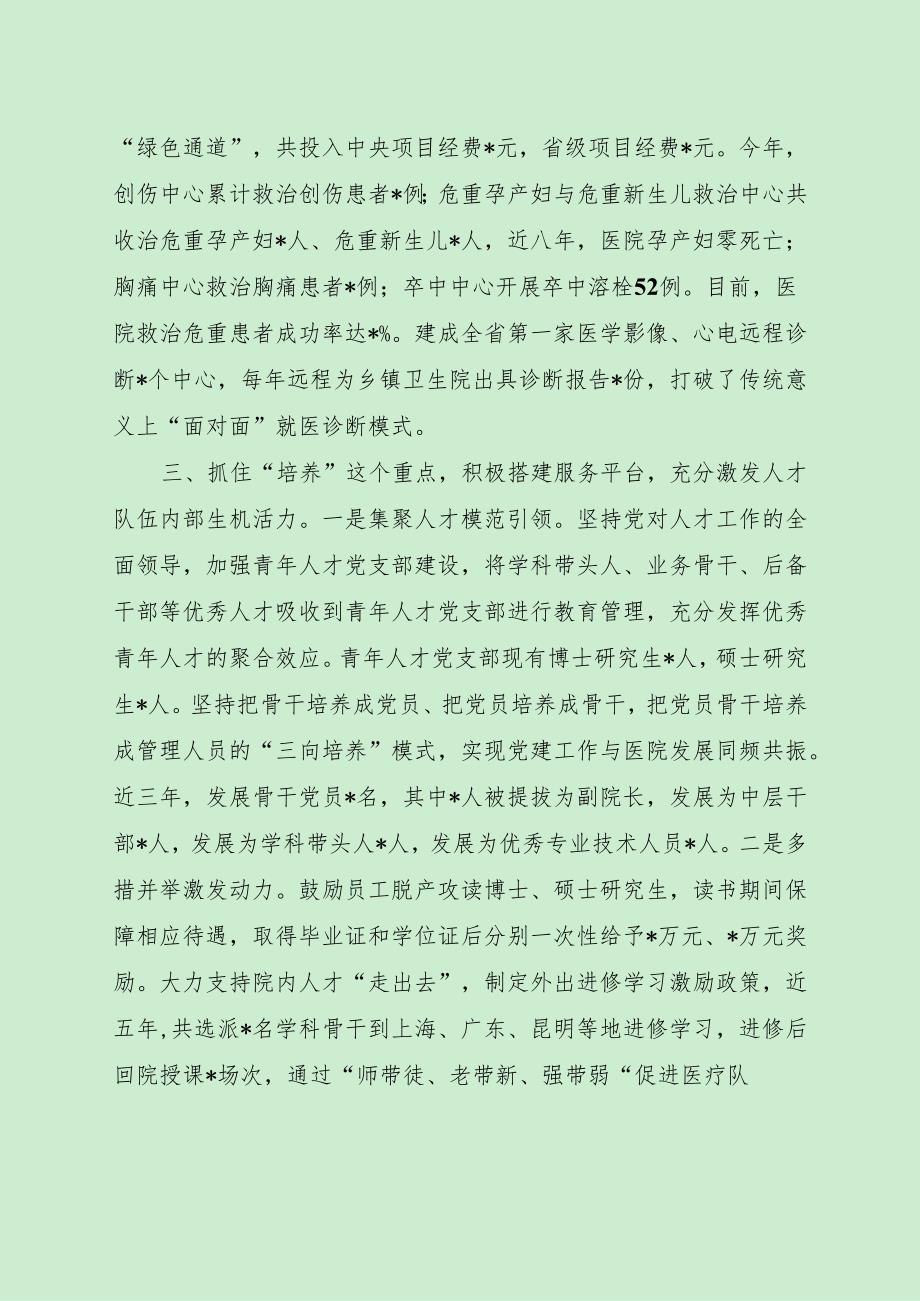 医院人才队伍建设创新总结报告（最新分享）.docx_第3页