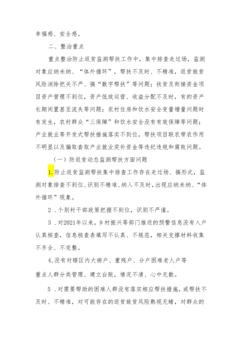 2024年民营企业开展《群众身边不正之风和腐败》问题集中整治专项方案.docx_第2页