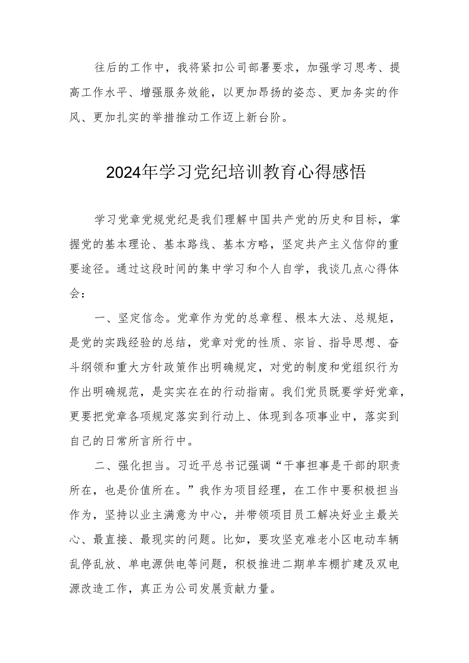 2024年学习党纪培训教育心得体会 （合计15份）.docx_第2页