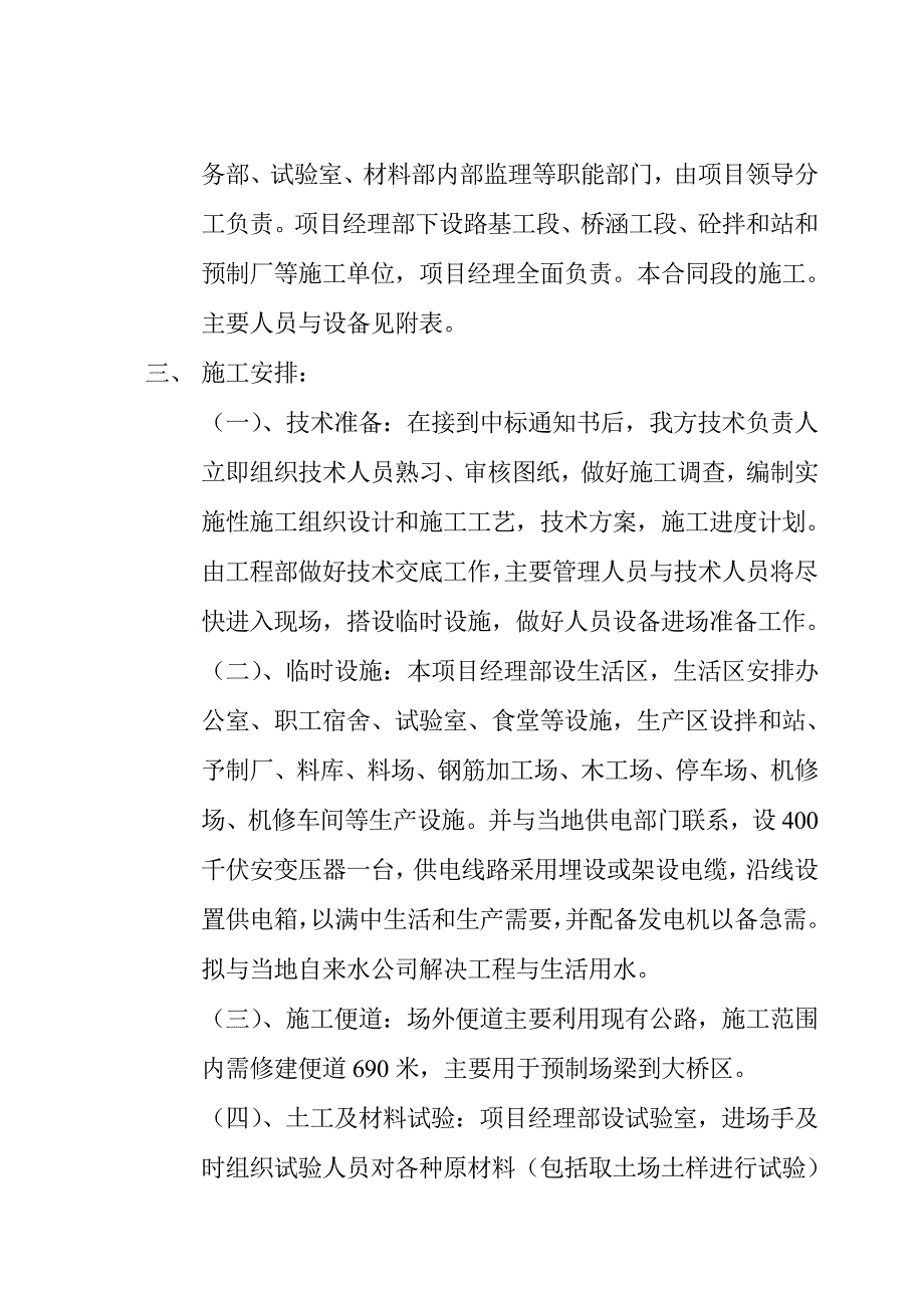 城南立交桥工程施工组织设计.doc_第2页