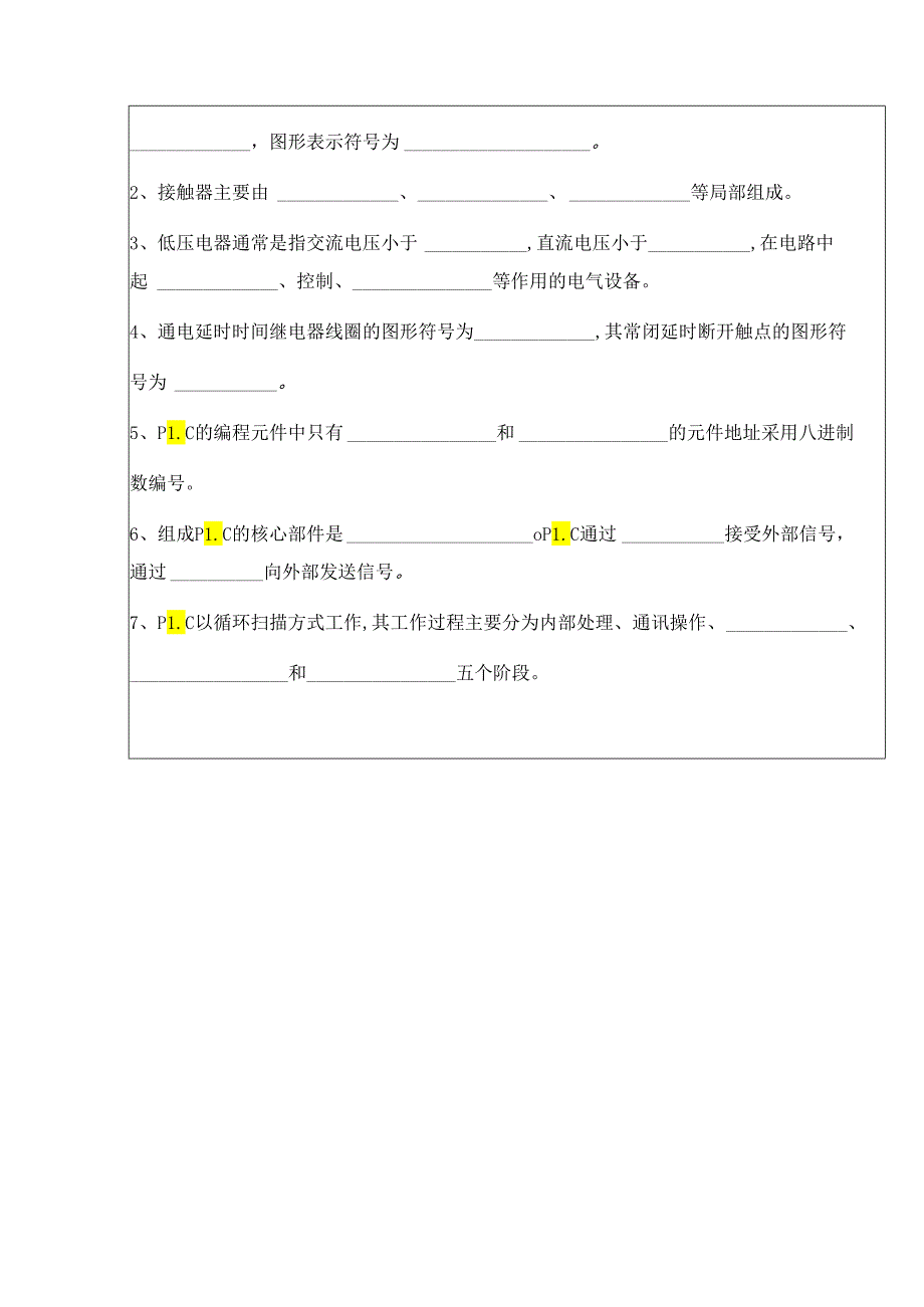 电气控制与PLC试卷8.docx_第2页