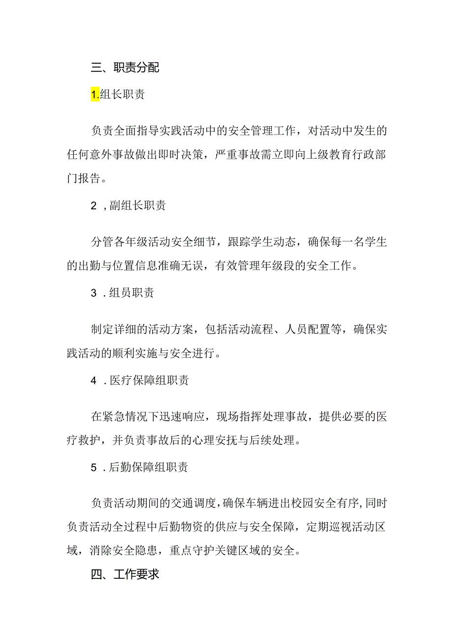 2024年小学实践活动安全管理制度.docx_第2页