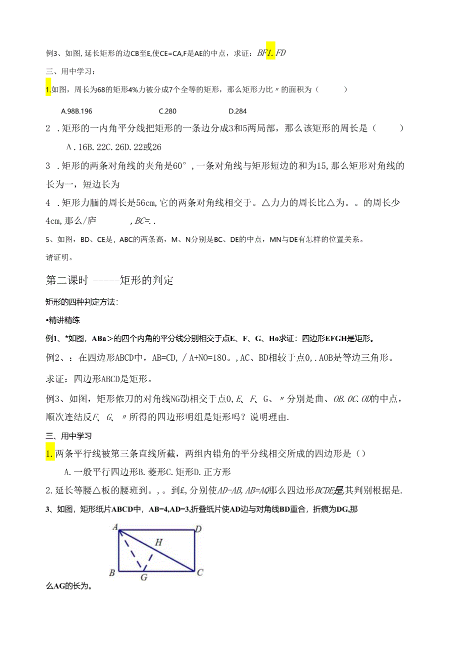 矩形和菱形的性质与判定经典例题练习.docx_第2页