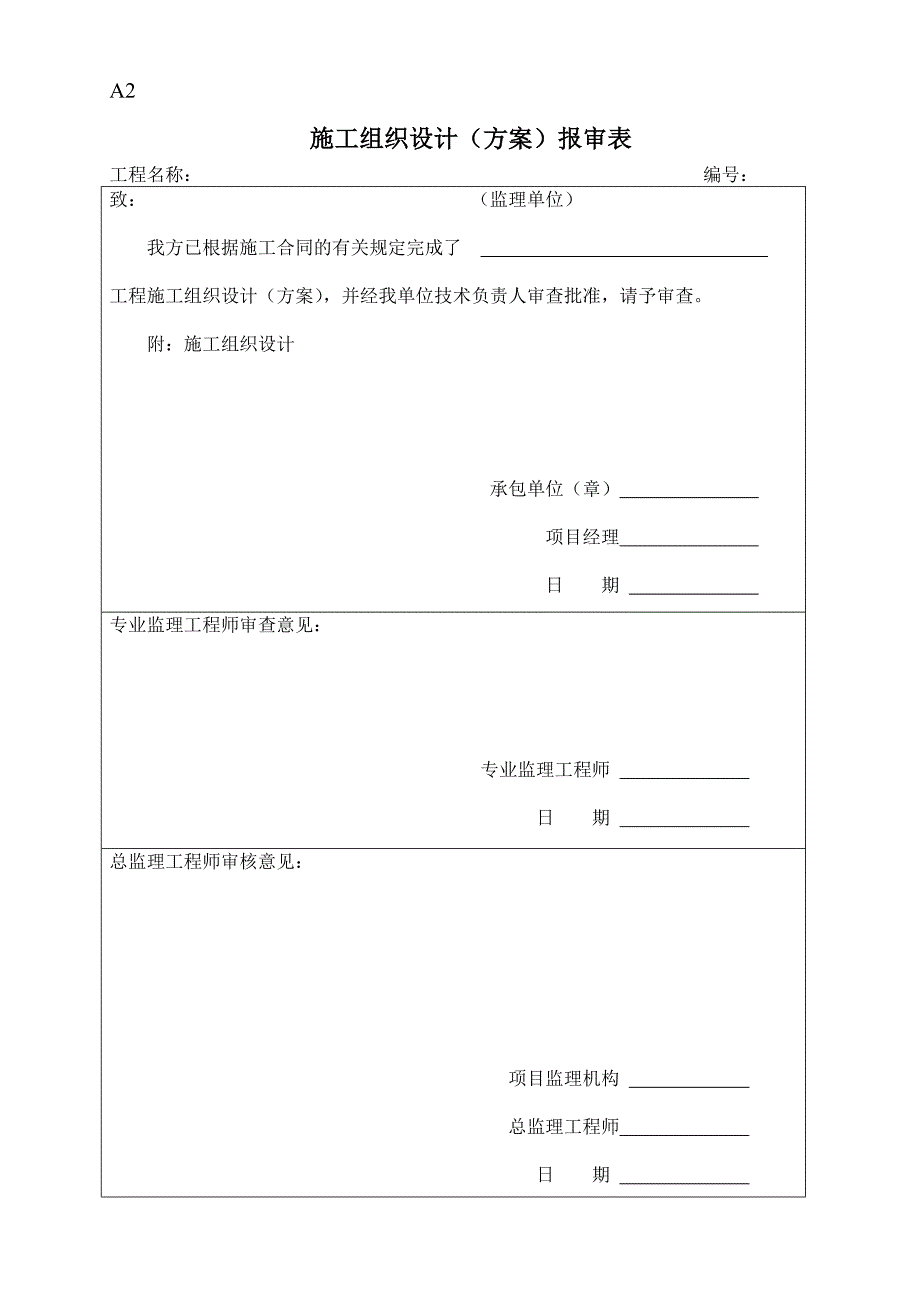 大厦项目安装施工组织设计.doc_第2页