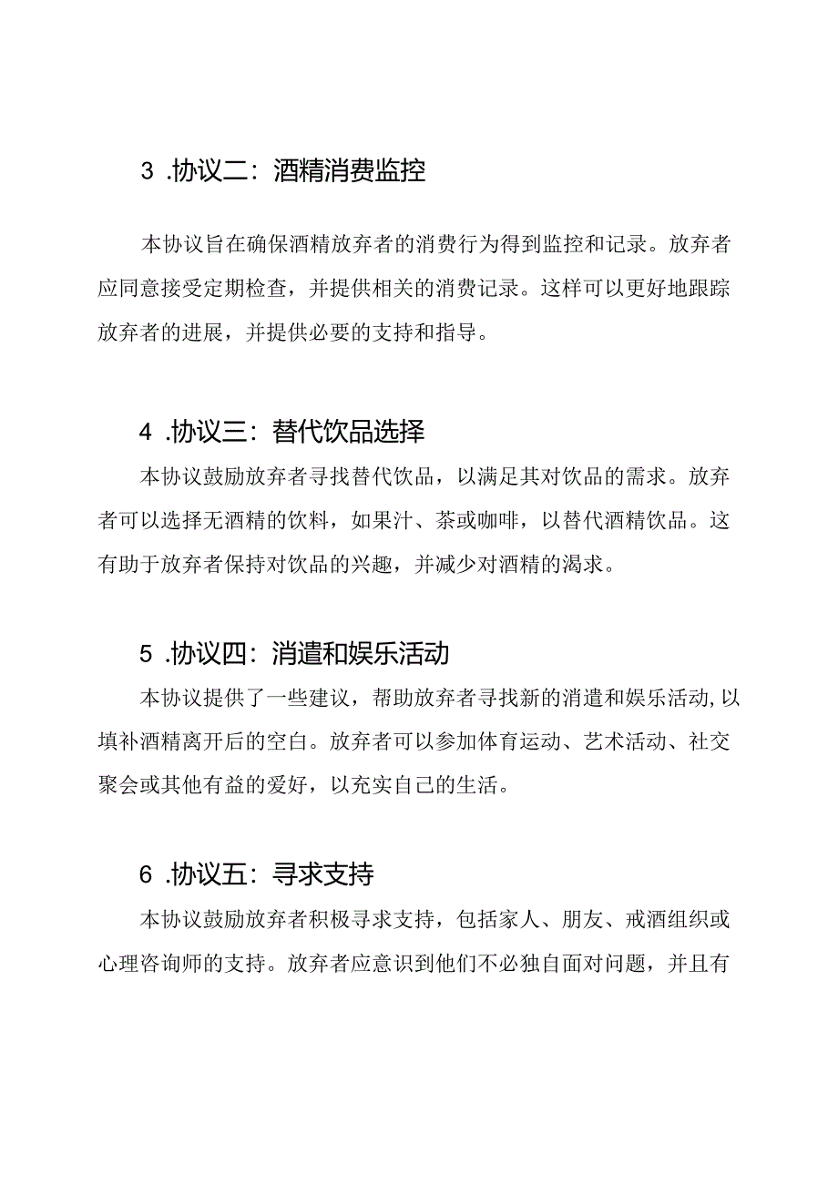 放弃酒精协议（七篇全）(完美版).docx_第2页