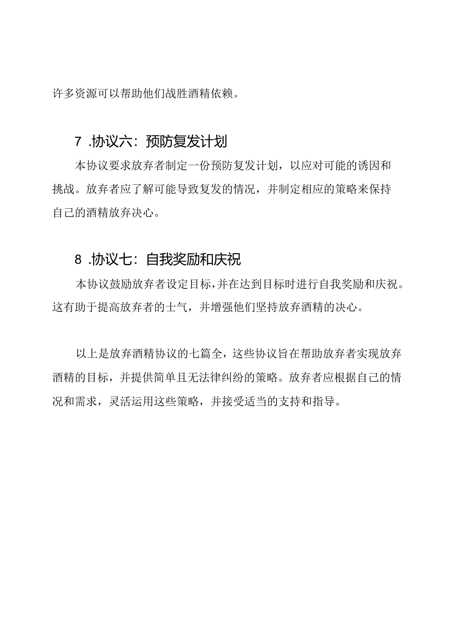 放弃酒精协议（七篇全）(完美版).docx_第3页