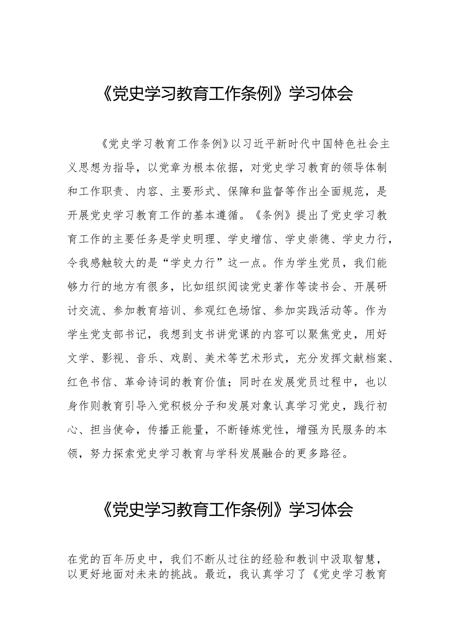 2024年关于学习贯彻《党史学习教育工作条例》的心得体会十七篇.docx_第1页